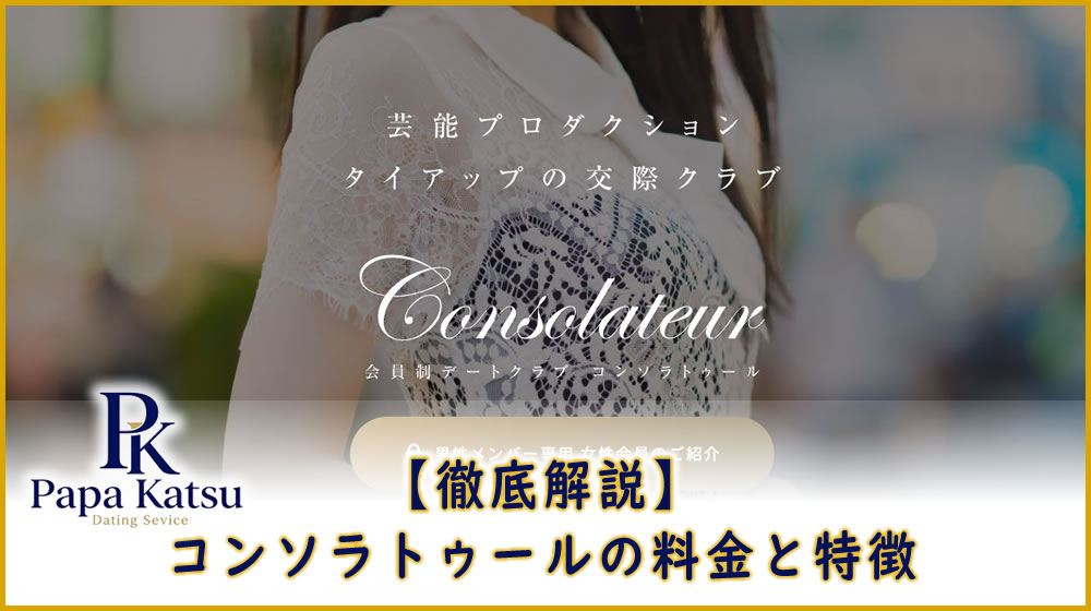 コンソラトゥール