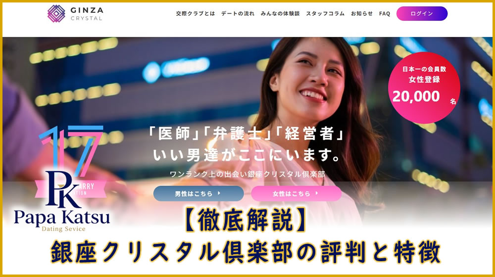 銀座クリスタル俱楽部